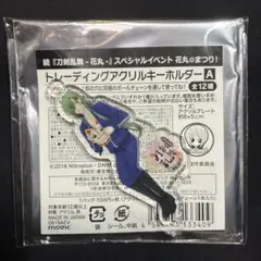 続 刀剣乱舞-花丸- トレーディングアクリルキーホルダーA にっかり青江