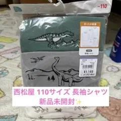 新品未開封✨️110サイズ 長袖シャツ 肌着 3枚