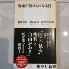 音楽が聴けなくなる日