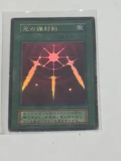 【ARS9】光の護封剣　初期 PSA8鑑定済〕光の護封剣(初期)【ウルトラ】{Vol.2}《魔法》