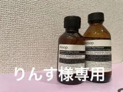 Aesop 2点セット クレンジングジェル・ボディソープ