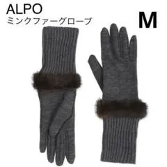 ◆ ALPO ミンクファー 手袋 グレー Mサイズ ◆