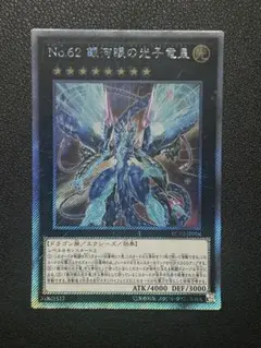 大幅値下げ！No.62 ギャラクシーアイズプライムフォトンドラゴン