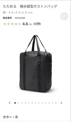 新品 無印良品 たためる 撥水 縦型ボストンバッグ 38L ダークベージュ