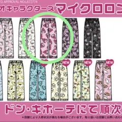 サンリオキャラクターズ マイメロディ マイクロロングパンツ M