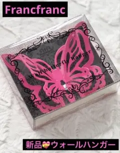 新品 フランフラン ウォールバタフライハンガー アクセサリーハンガー 鍵掛け