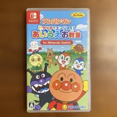 アンパンマン タッチでエンジョイ！あいうえお教室