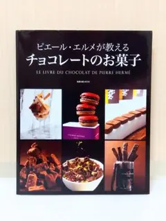 2025年最新】ピエールエルメ 本の人気アイテム - メルカリ