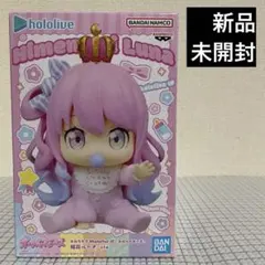 ホロライブ　ホロベイビーズ　フィギュア　姫森ルーナ　【未開封】　③