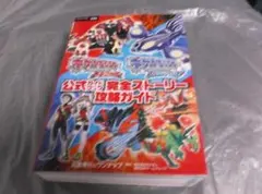 【送料無料】ＨL－25　ポケットモンスター　公式ガイドブック　攻略本