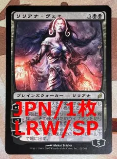 LRW リリアナ・ヴェス/Liliana Vess MTG
