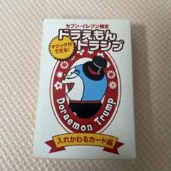 ドラえもんトランプ セブン・イレブン限定