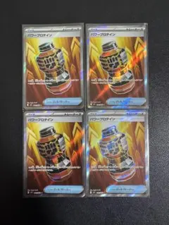 パワープロテイン　sr 4枚セット