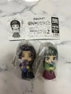 薬屋のひとりごと でふぉフィグ！ キーホルダー vol.2 2種セット