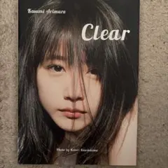 有村架純 タレント写真集