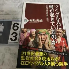 ウイグル人に何が起きているのか 民族迫害の起源と現在