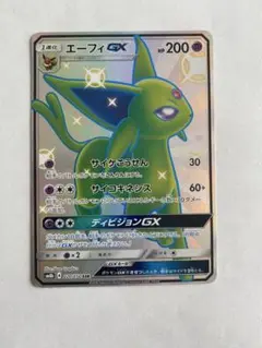 エーフィGX SSR SM8b GXウルトラシャイニー 220/150 エーフィGX SSR [ウルトラシャイニー] SM8b 220/150 買取