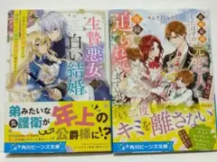 政略結婚したはずの元恋人(現上司)に復縁を迫られています＋生贄悪女… 2冊セット