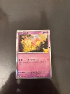 ポケモンカード ミュウ CELEBRATION