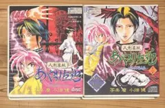 【レア】あやつり左近 CDブック 1巻&2巻セット　小畑健 檜山修之　山口勝平