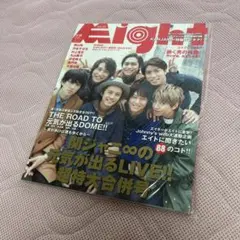 関ジャニ∞ パンフレット