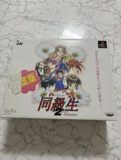 同級生2 EXTRABOX