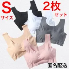 シームレスブラ　Sサイズ 2枚セット　ノンワイヤーブラ　ナイトブラ