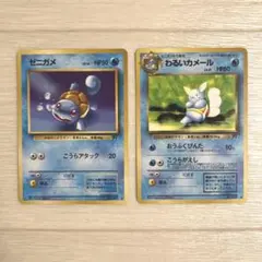 ポケモンカード ゼニガメ わるいカメール 旧裏