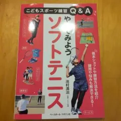 やってみようソフトテニス