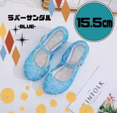 15センチ　ラバーサンダル　キッズ　サンダル　ストラップ　夏