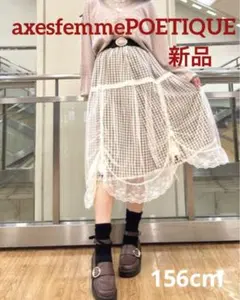 ゆえちー様専用axesfemmePOETIQUE チュール×ギンガムスカート新品