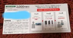 IQOS イルマ i シリーズ 2,000円割引券
