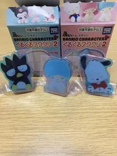 サンリオキャラクター くるくるアククリ2
