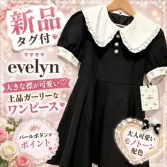 新品タグ付 evelyn ビッグ襟ワンピース 黒 パールボタン Mのサムネイル