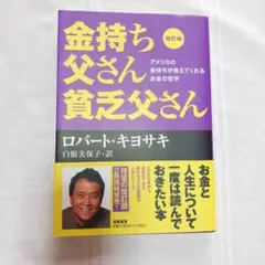 金持ち父さん貧乏父さんシリーズ 9冊セット ロバート・キヨサキ 2026年最新】改訂版 金持ち父さん 貧乏父さん ロバート・キヨサキの