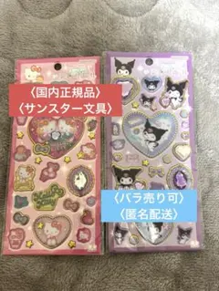 サンリオ　キラキラジェルシール　2枚セット