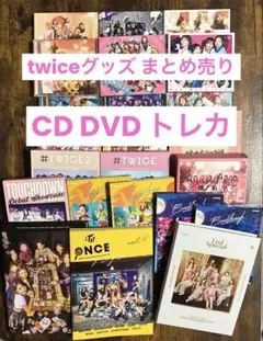 TWICE CD DVD トレカ ファンクラブグッズ まとめ売り