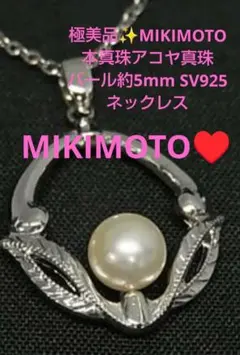 MIKIMOTO ミキモト 5P アコヤパール ネックレス シルバー製 5連 - メルカリ