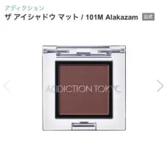 ADDICTION ザ アイシャドウ マット 101M Alakazam