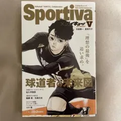 ハイキュー‼︎ ショーセツバン‼︎V 5巻　スポルティーバ　佐久早聖臣表紙