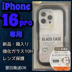 ✅新品 iPhone 16pro用ケース インディゴ 強化ガラス 10H 未開封のサムネイル