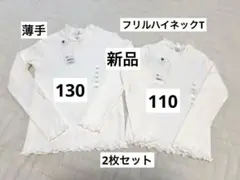 新品　GU フリル　ロンT 春　女の子　お揃い110 130 長袖　ホワイト