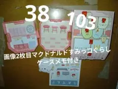 すみっコぐらしマクドナルド