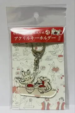 2026年最新】鳥獣戯画アクリルキーホルダーの人気アイテム - メルカリ