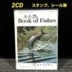 2026年最新】サカナクション 魚図鑑 完全生産限定盤 プレミアムの人気