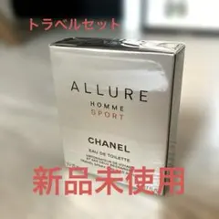シャネル アリュール オム スポーツ オードトワレ トラベルセット 20ml×3のサムネイル