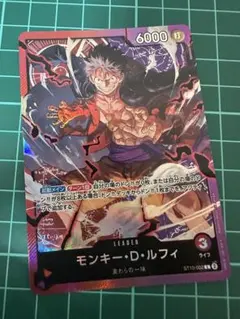 ワンピースカード 赤紫ルフィ リーダーカード ST10-002 三船長集結