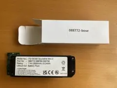 BOSE Soundlink Mini 2 バッテリー088772 088789のサムネイル