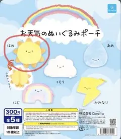 クオリア　にっこりーノ　お天気のぬいぐるみポーチ　はれのサムネイル