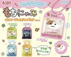 もちにゃみ　パッケージminiフィギュアマスコット　全5種セット